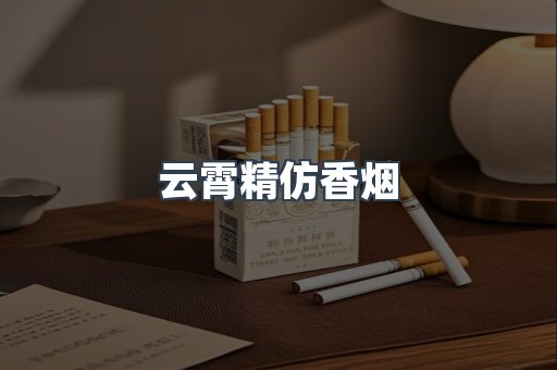 免税香烟